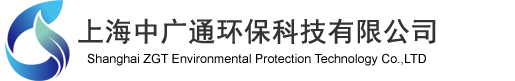 上海中廣通環保科技有限公司
